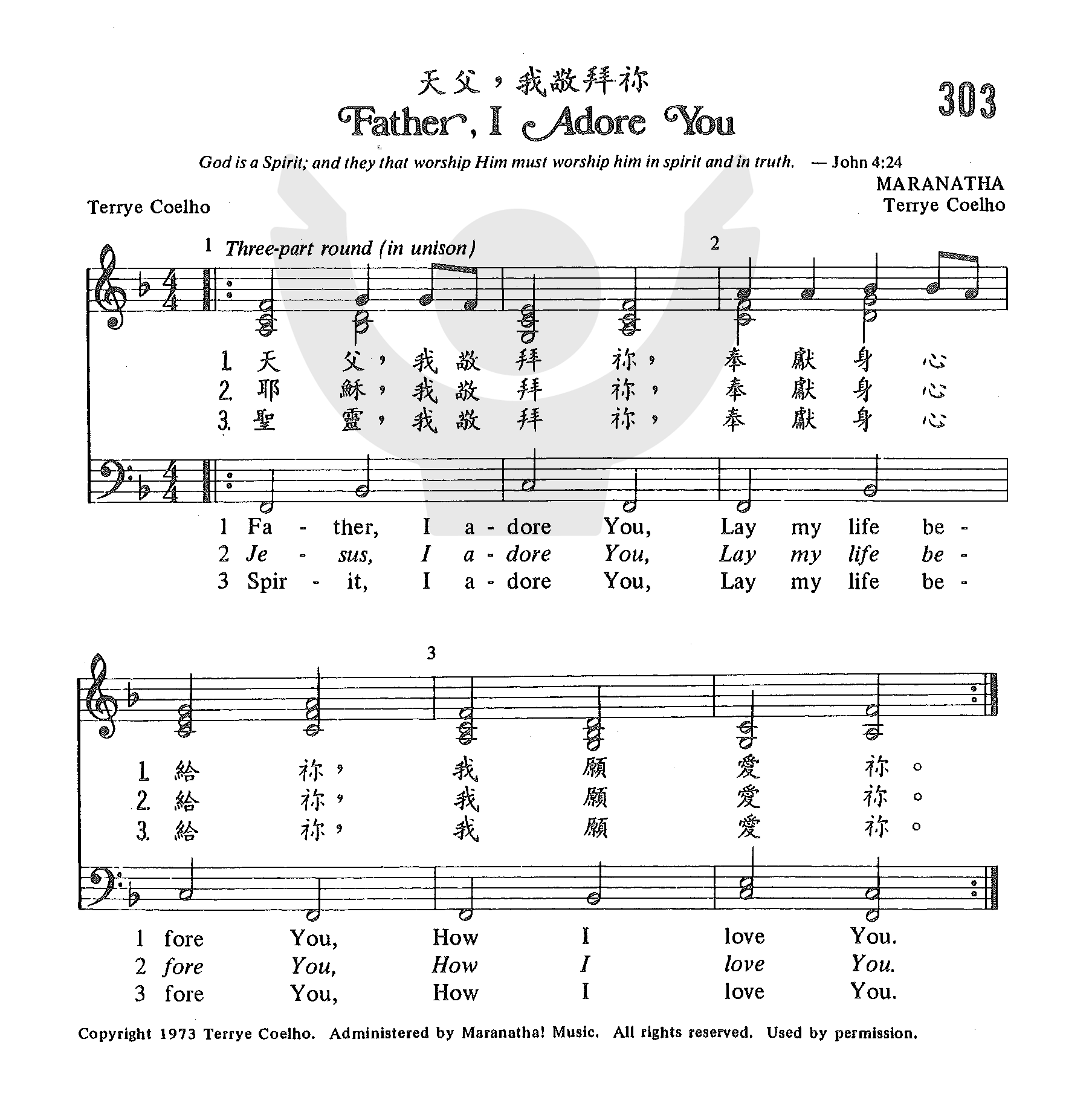《第303首 - 天父，我敬拜祢》