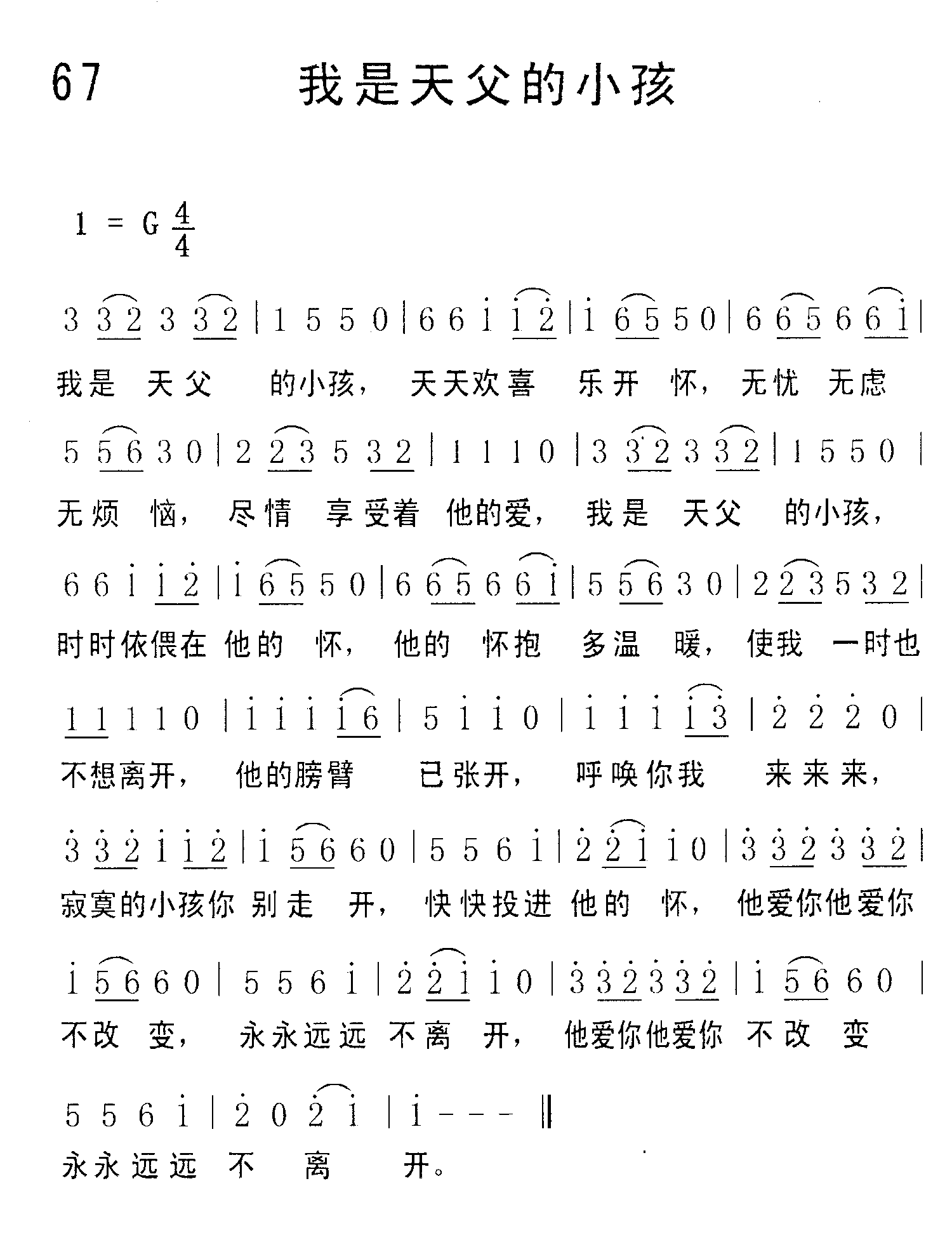 《第67首 - 我是天父的小孩》