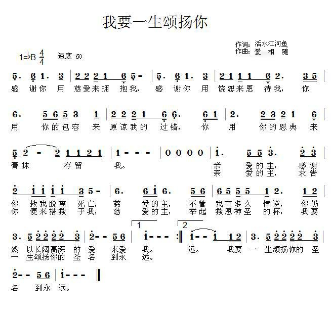 《我要一生颂扬你 简谱》