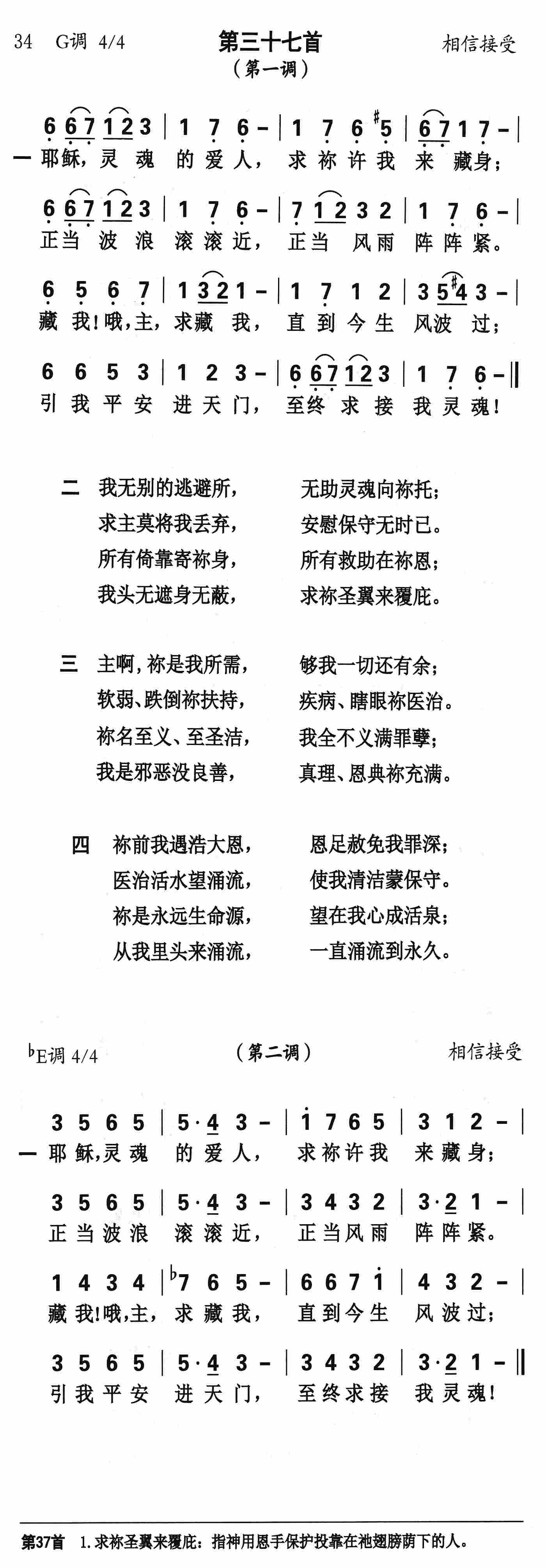 《第37首 - 耶稣灵魂的爱人》