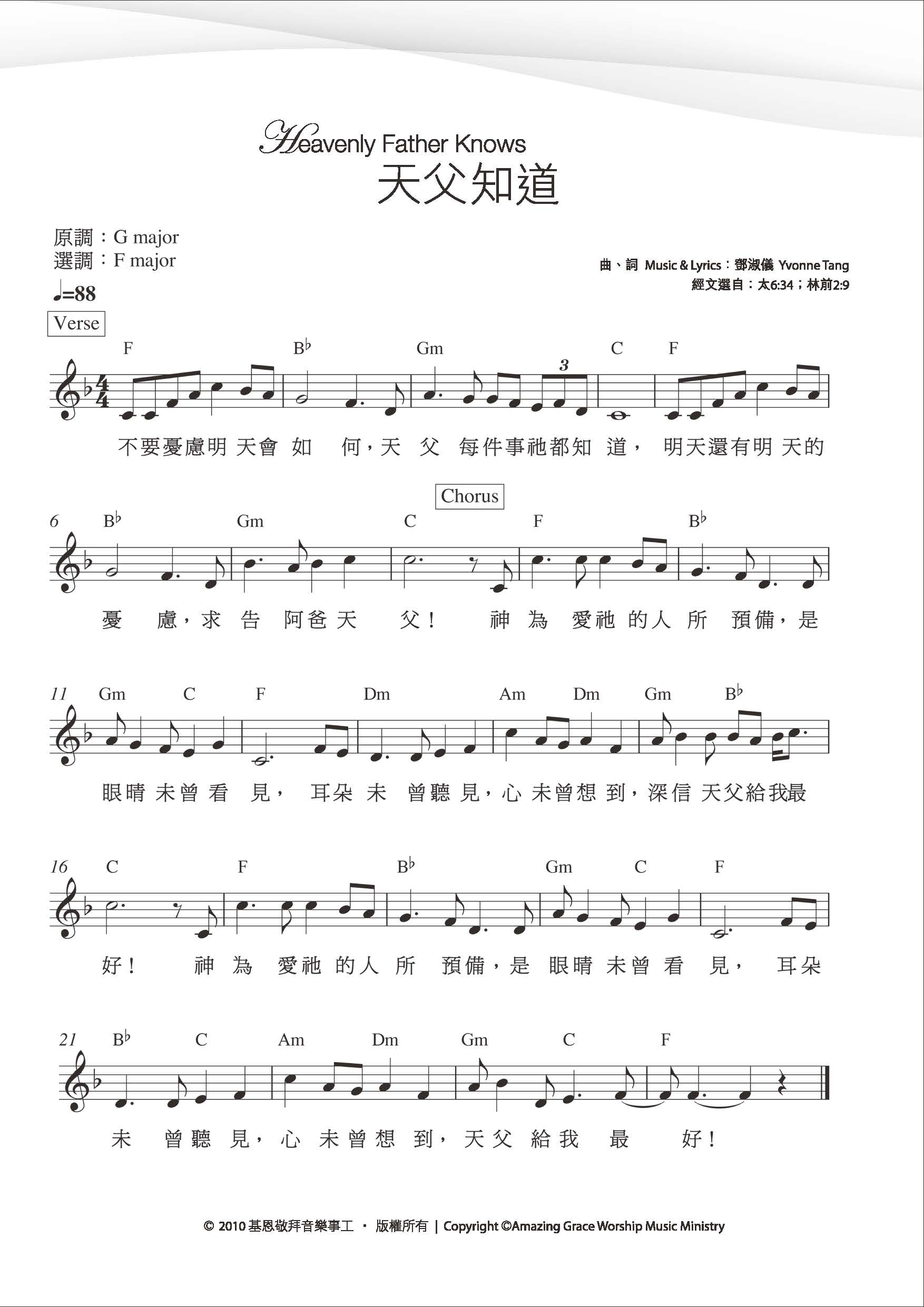《天父知道 官方和弦五线谱》