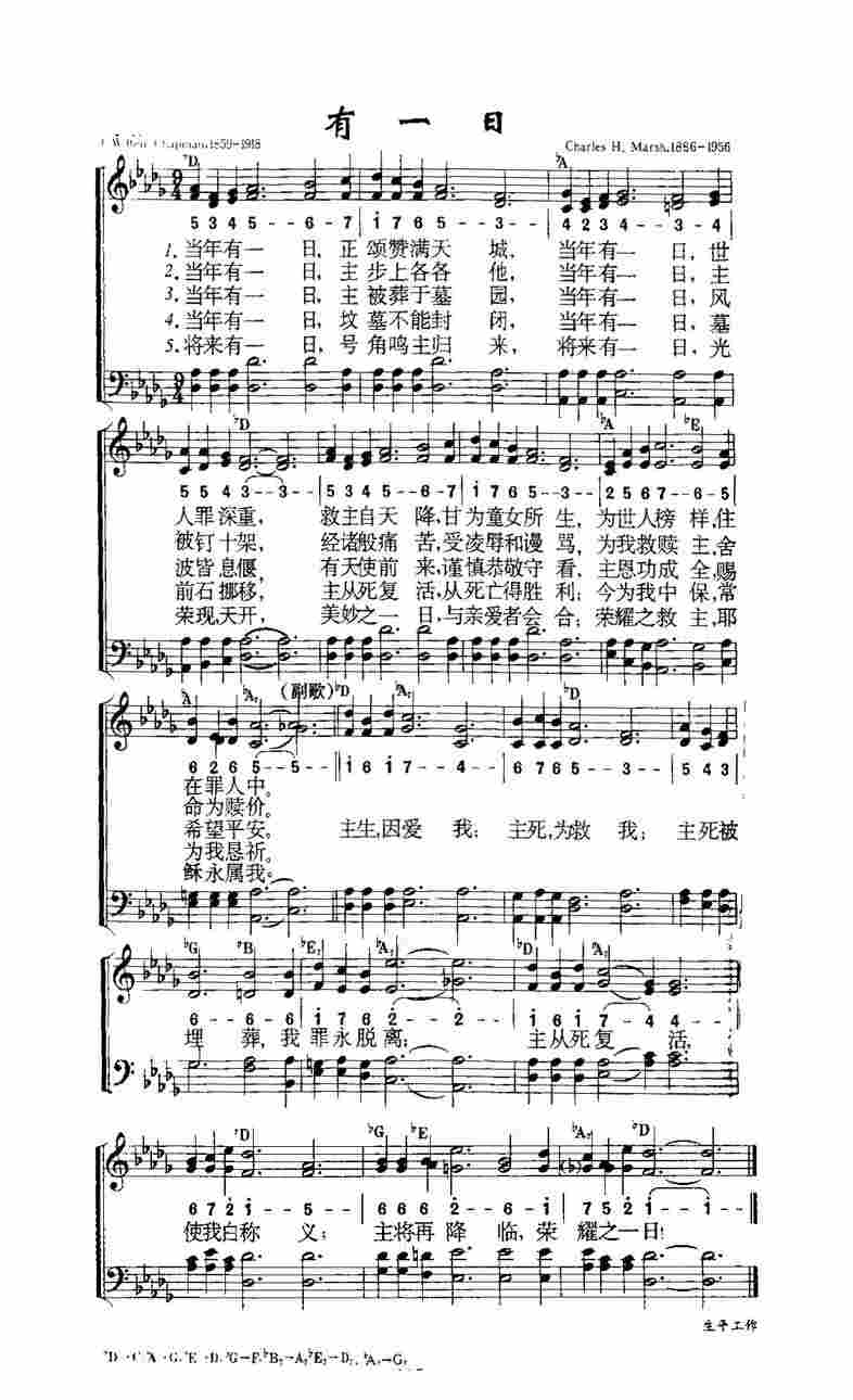 《第256首 - 有一日》