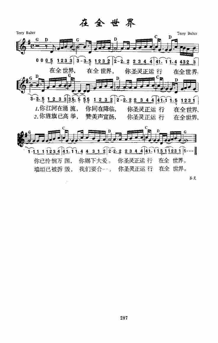 《第331首 - 在全世界》