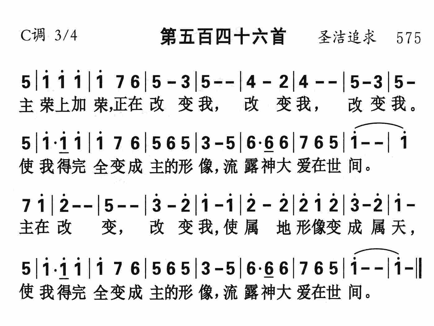 《第546首 - 主荣上加荣》