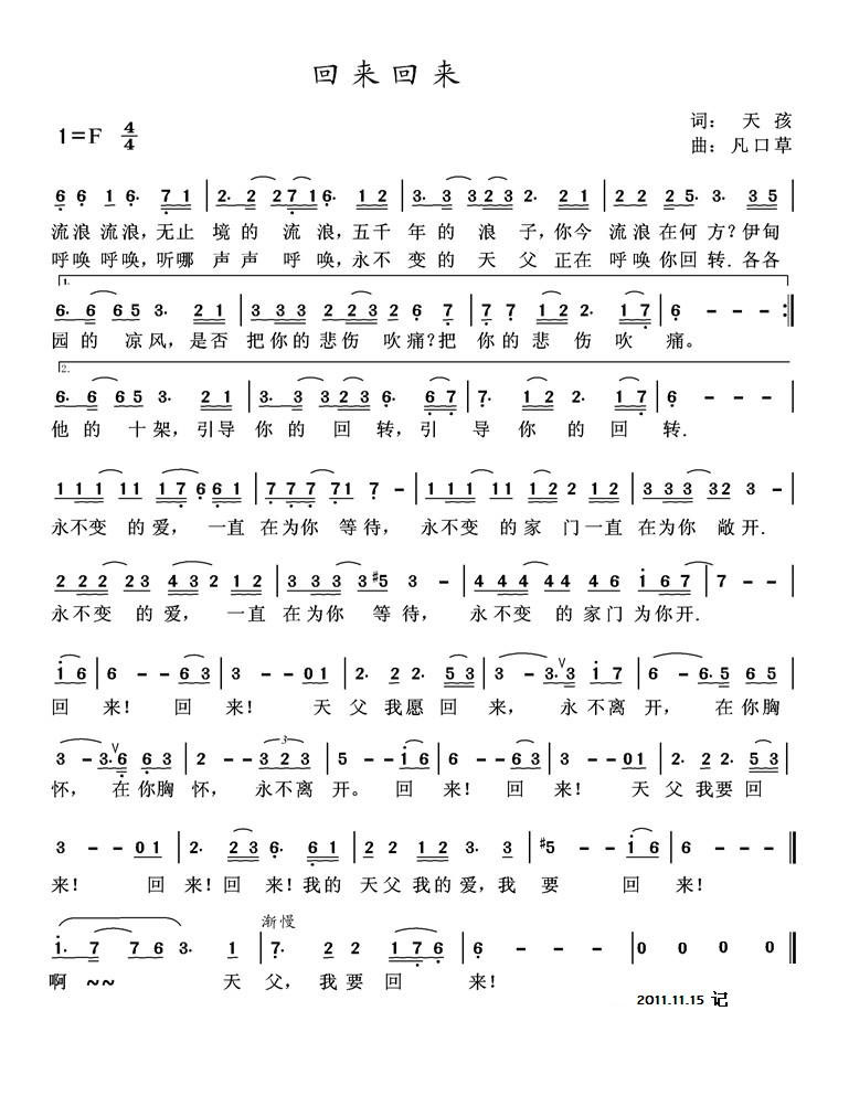 《回来，回来 简谱》