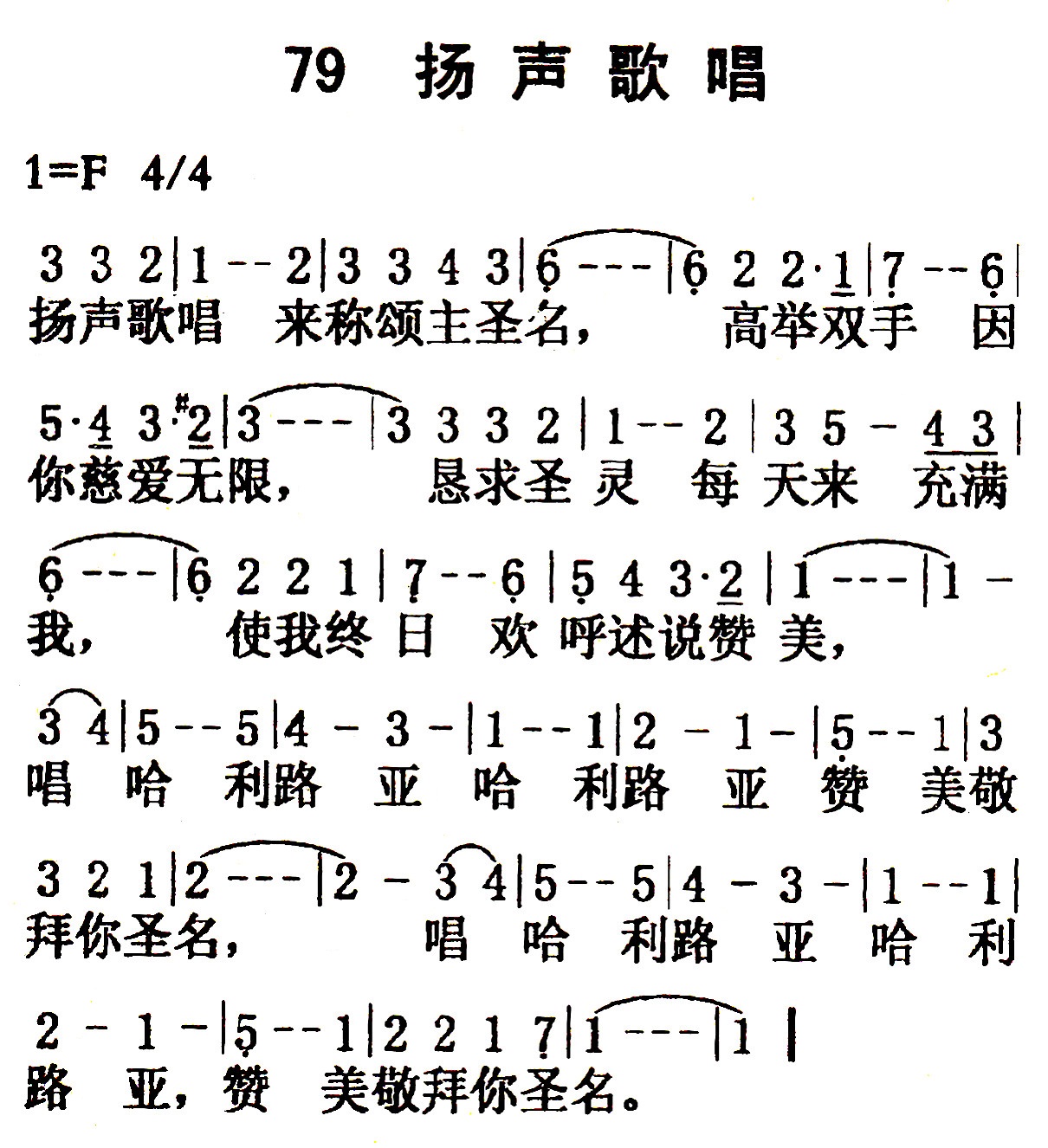 《第79首 - 扬声歌唱》