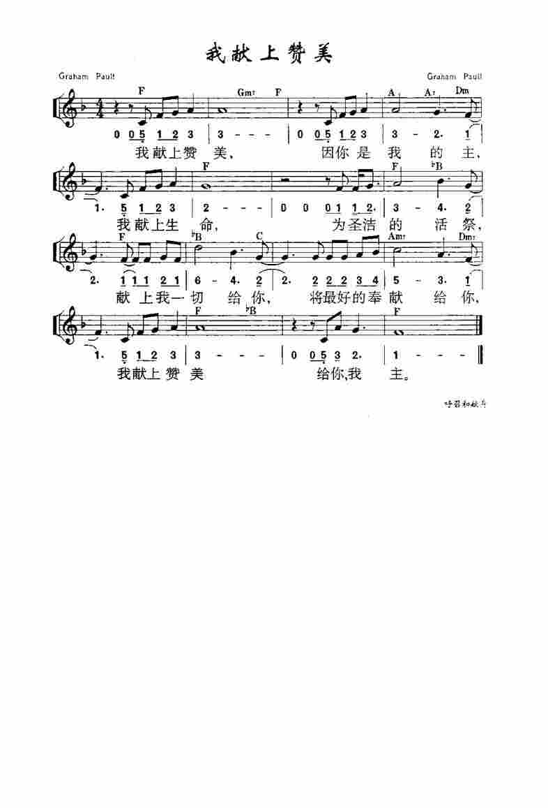 《第851首 - 我献上赞美》