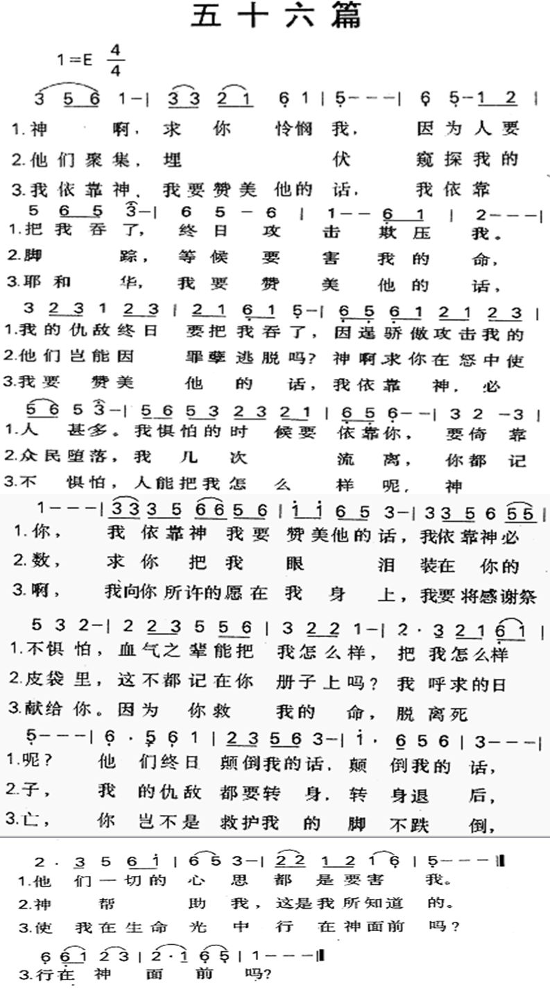 《第56首 - 五十六篇》