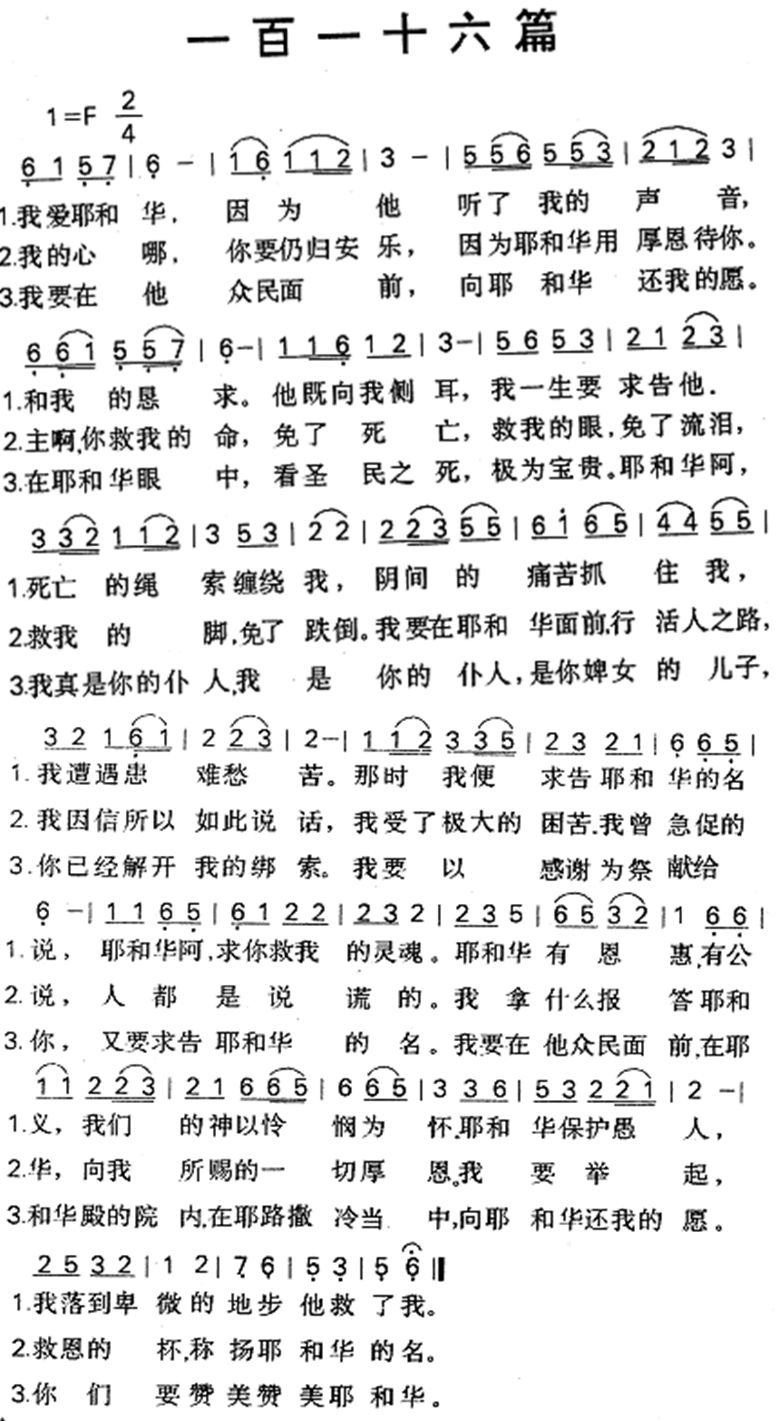 《第116首 - 一百一十六篇》