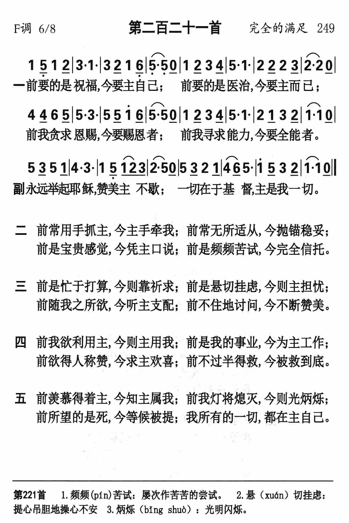 《第221首 - 前要的是祝福》