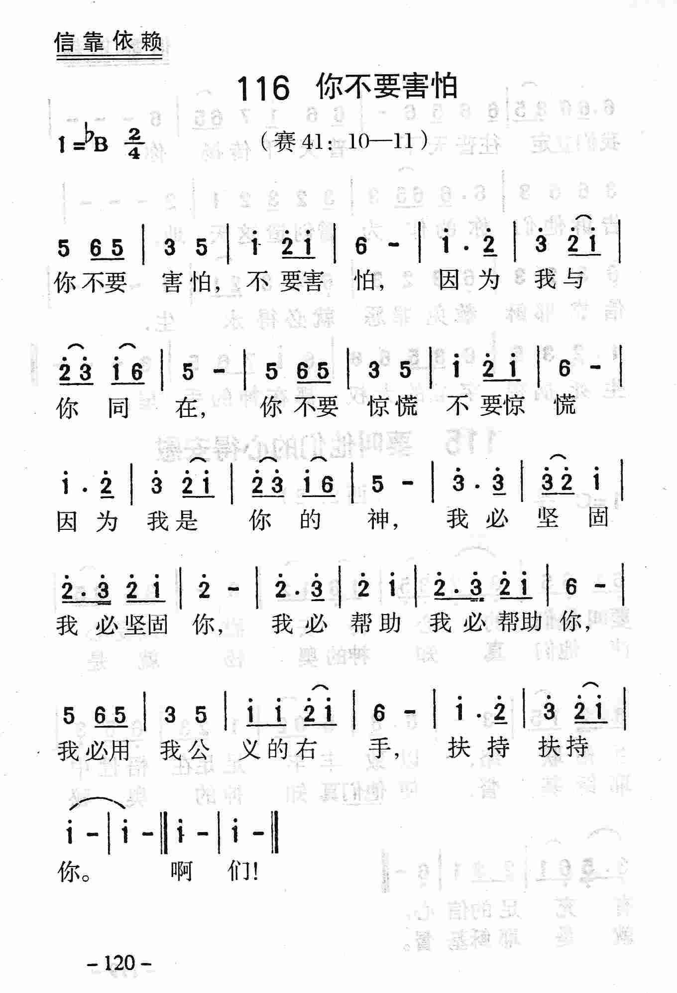 《第116首 - 你不要害怕》