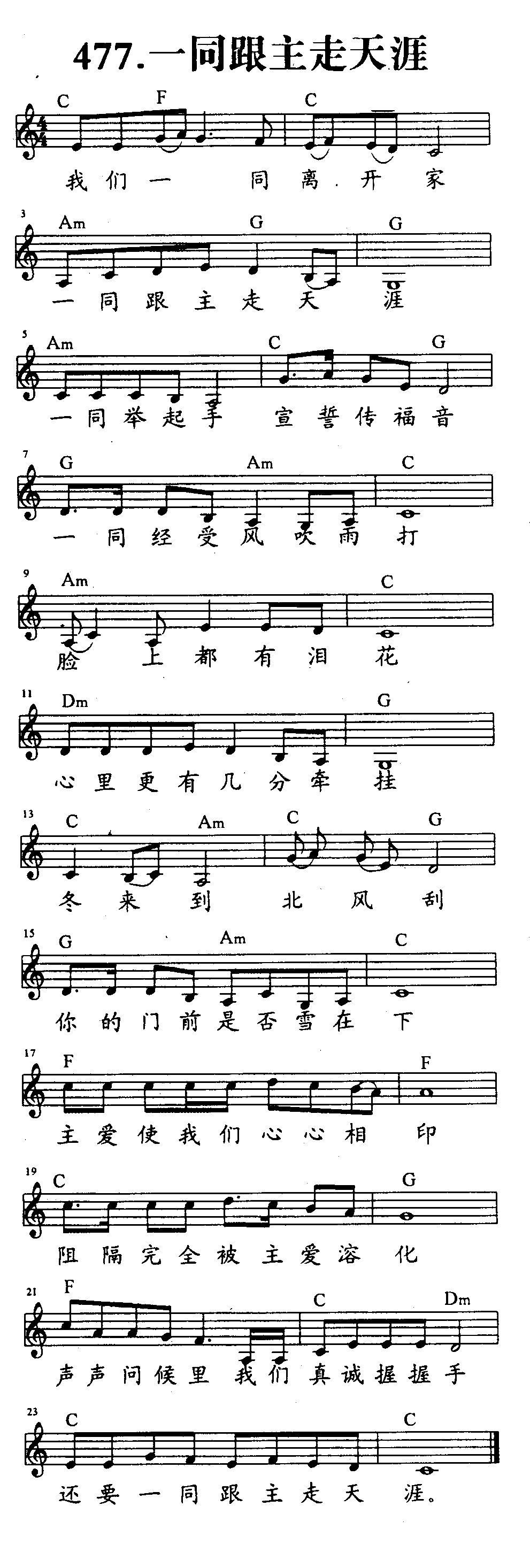 《第477首 - 一同跟主走天涯》