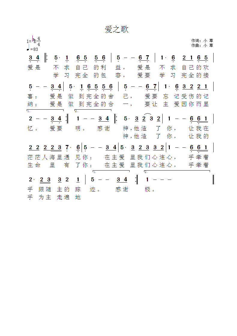 《爱之歌 官方简谱》