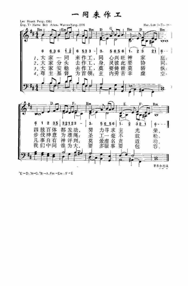 《第621首 - 一同来作工》