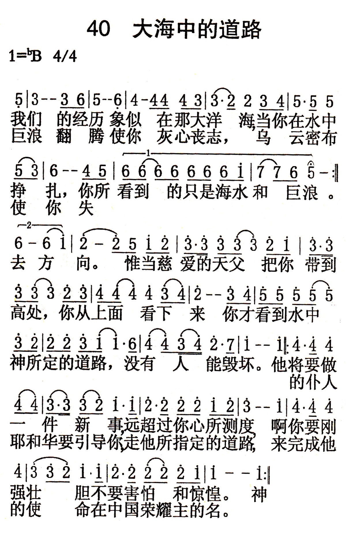 《第40首 - 大海中的道路》
