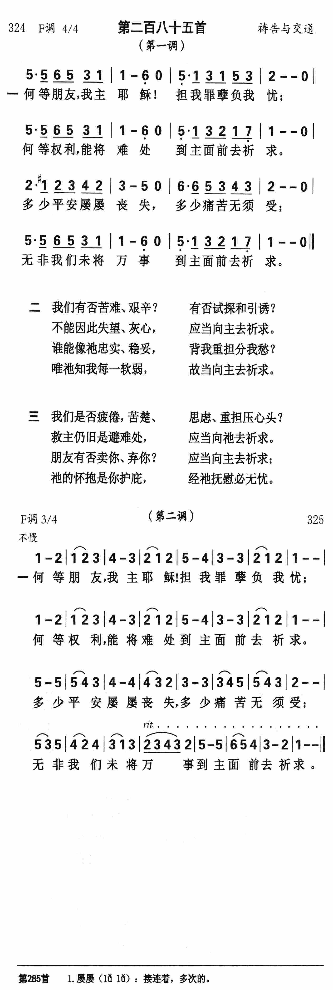 《第285首 - 何等朋友我主耶稣》