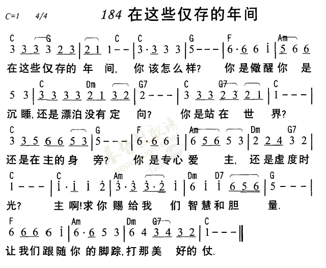 《第184首 - 在这些仅存的年间》