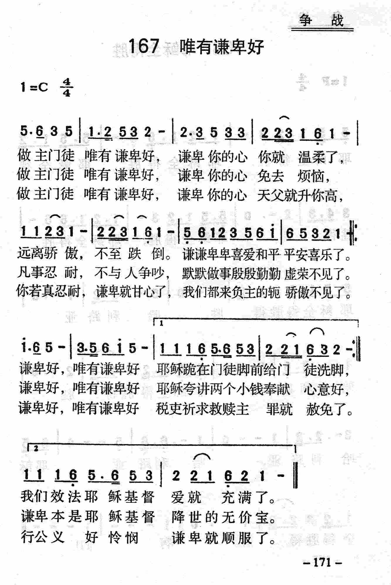《第167首 - 唯有谦卑好》