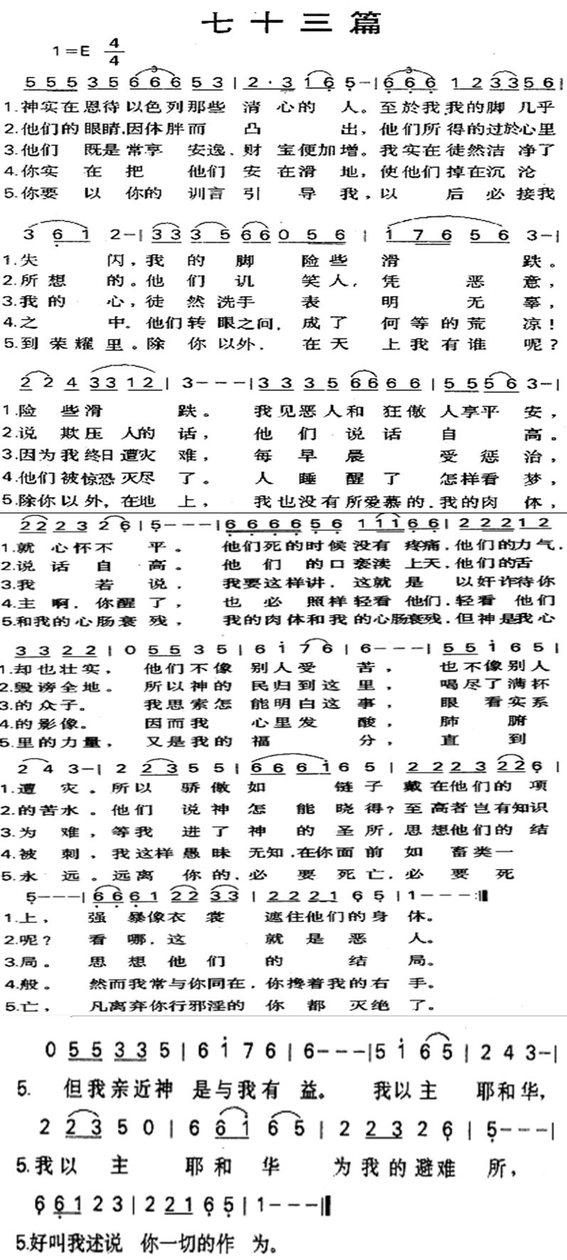 《第73首 - 七十三篇》