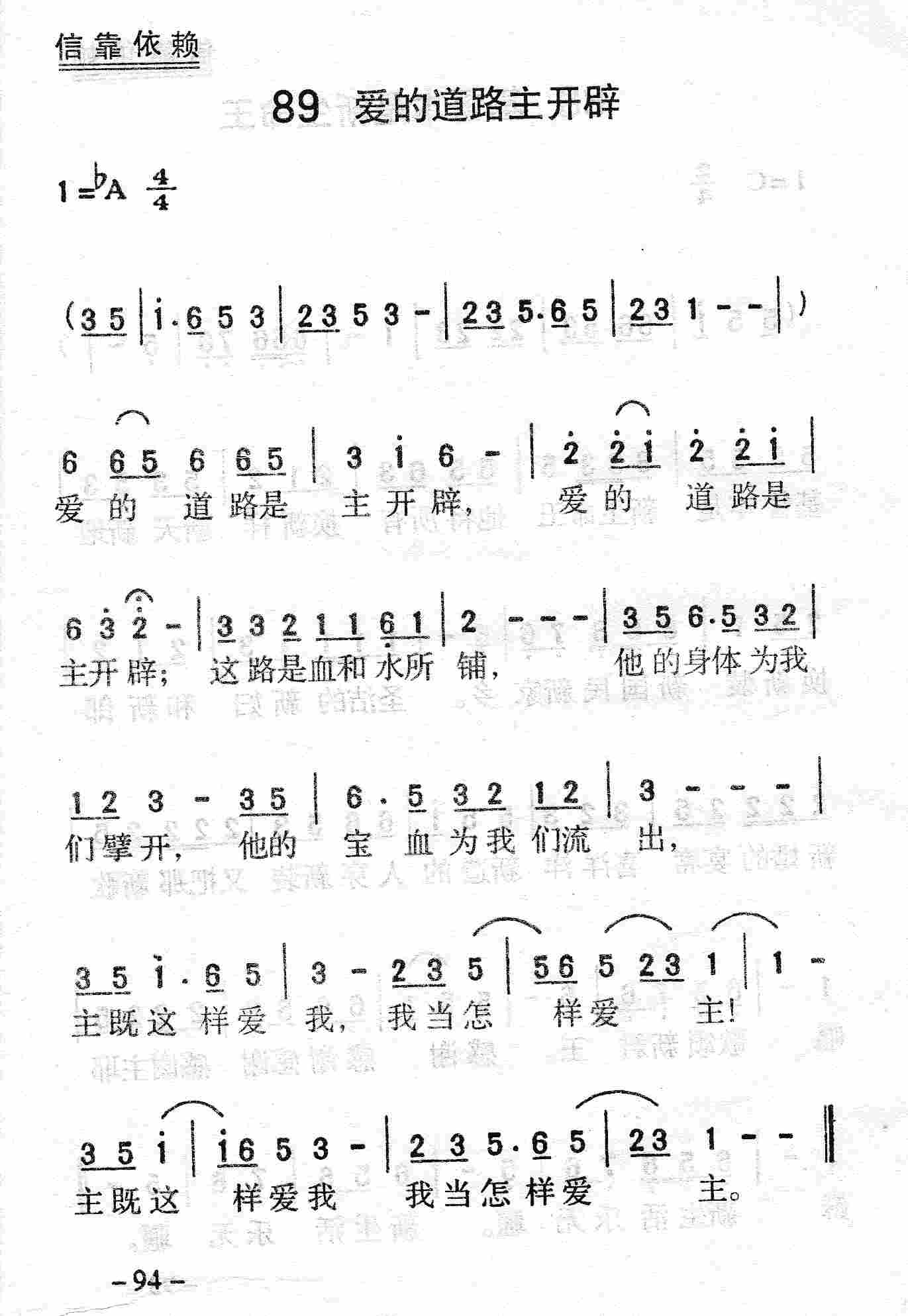 《第89首 - 爱的道路主开辟》