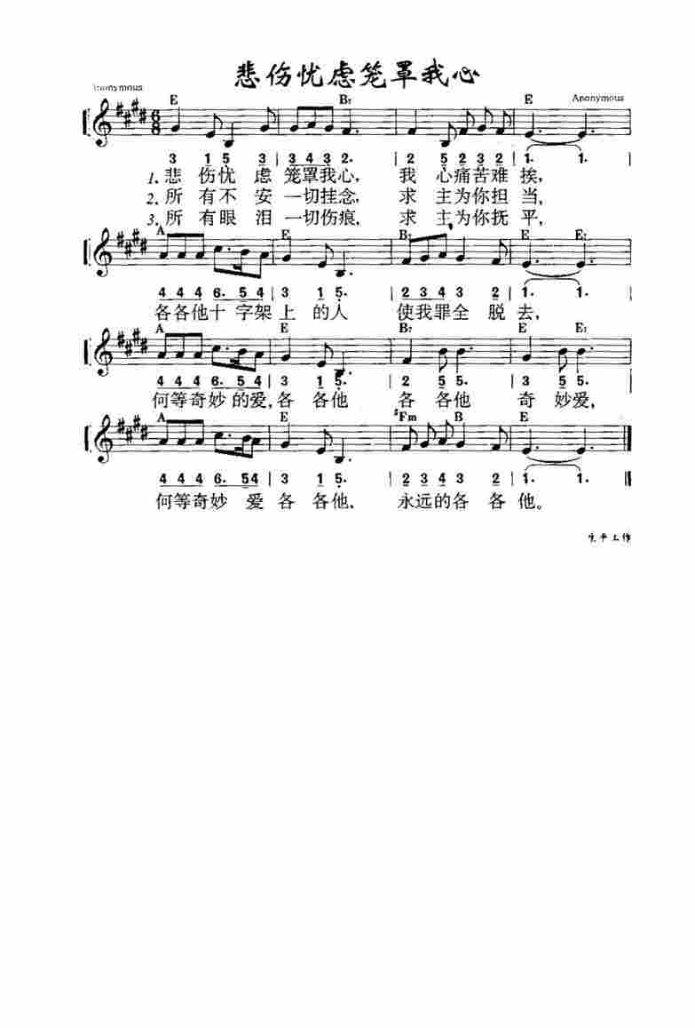 《第277首 - 悲伤忧虑笼罩我心》