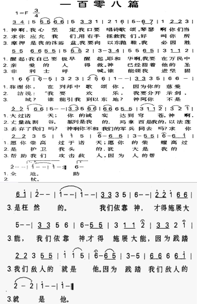 《第108首 - 一百零八篇》