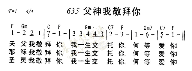 《第635首 - 父神我敬拜你》