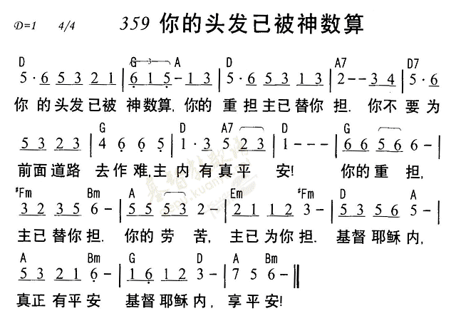《第359首 - 你的头发已被神数算》