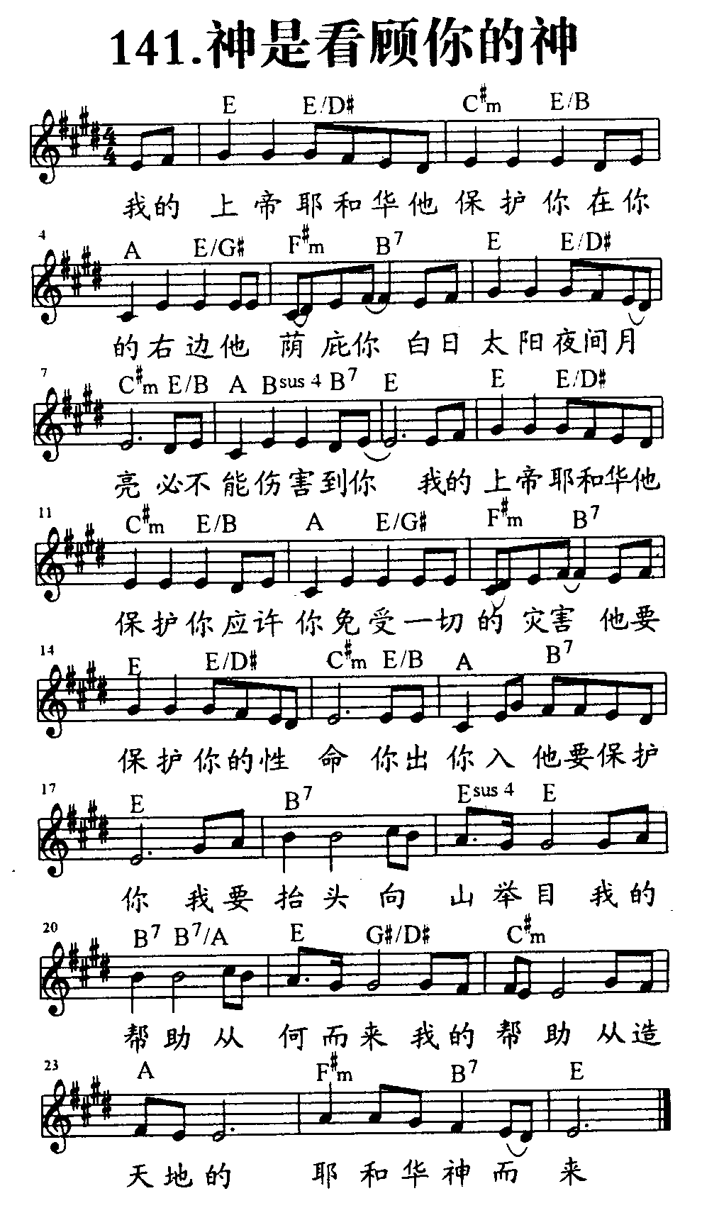 《第141首 - 神是看顾你的神》