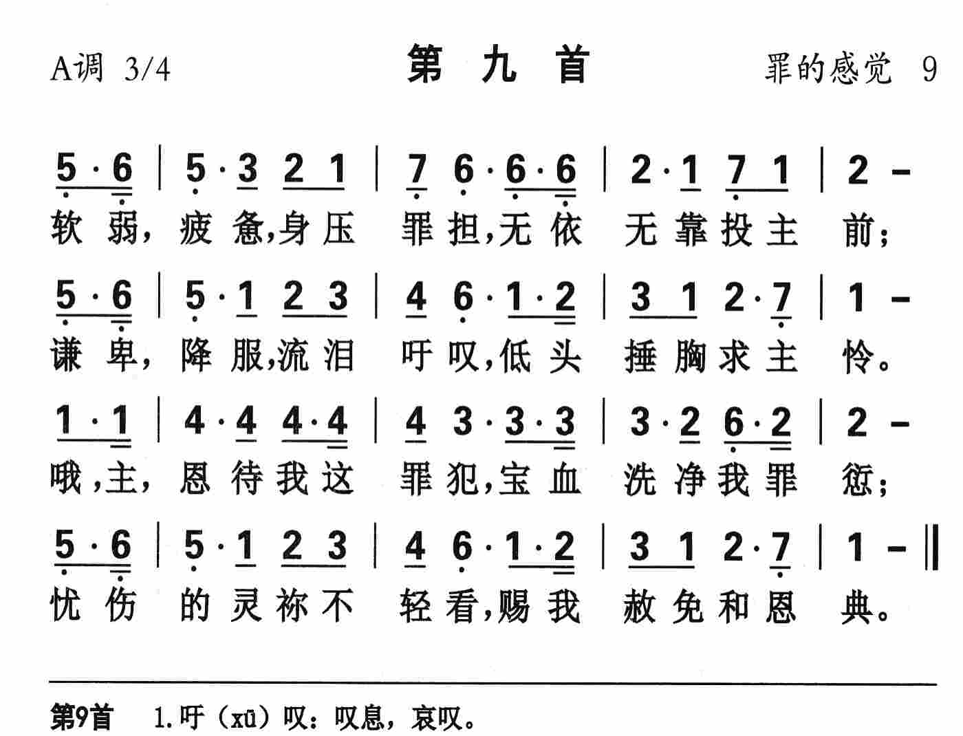 《第9首 - 软弱疲惫身压罪担》