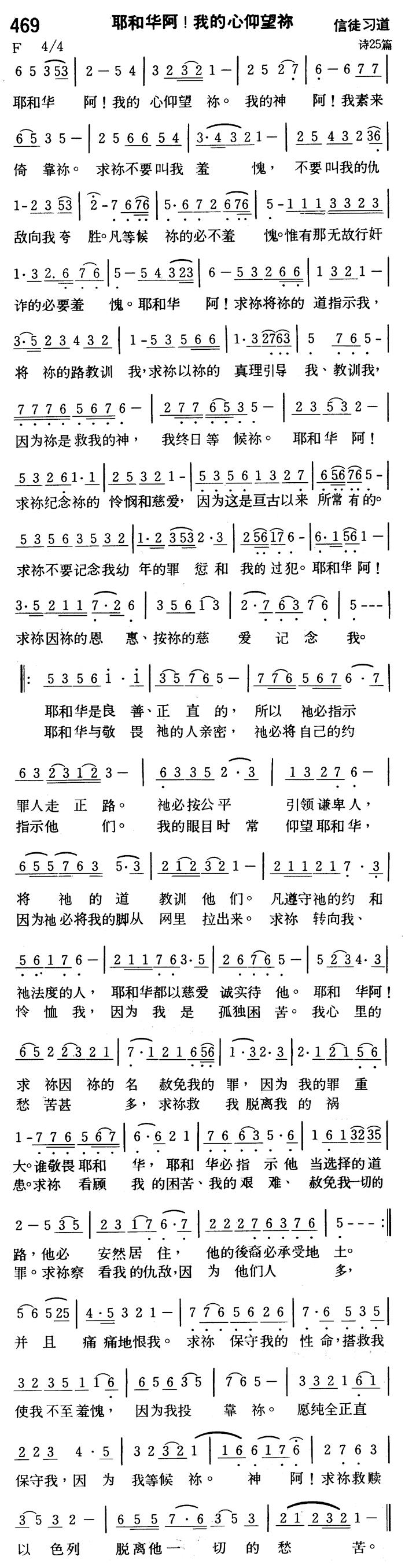 《第469首 - 耶和华阿！我的心仰望你》