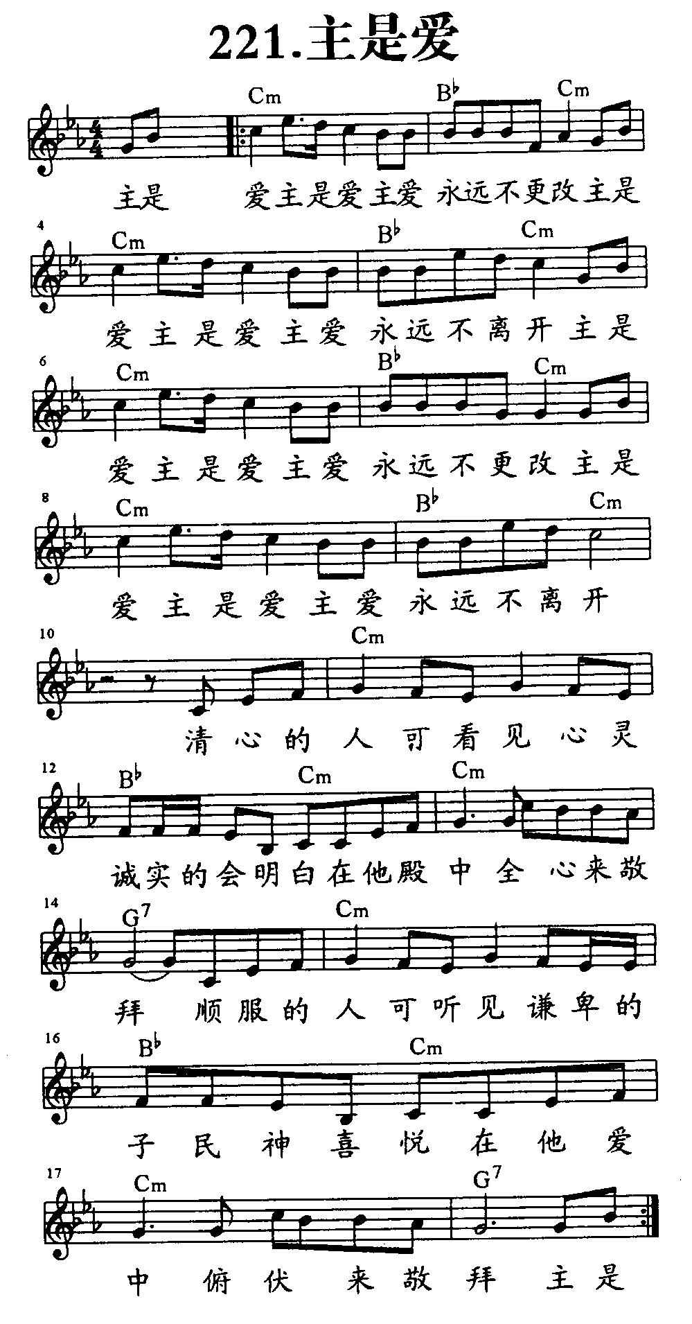 《第221首 - 主是爱》
