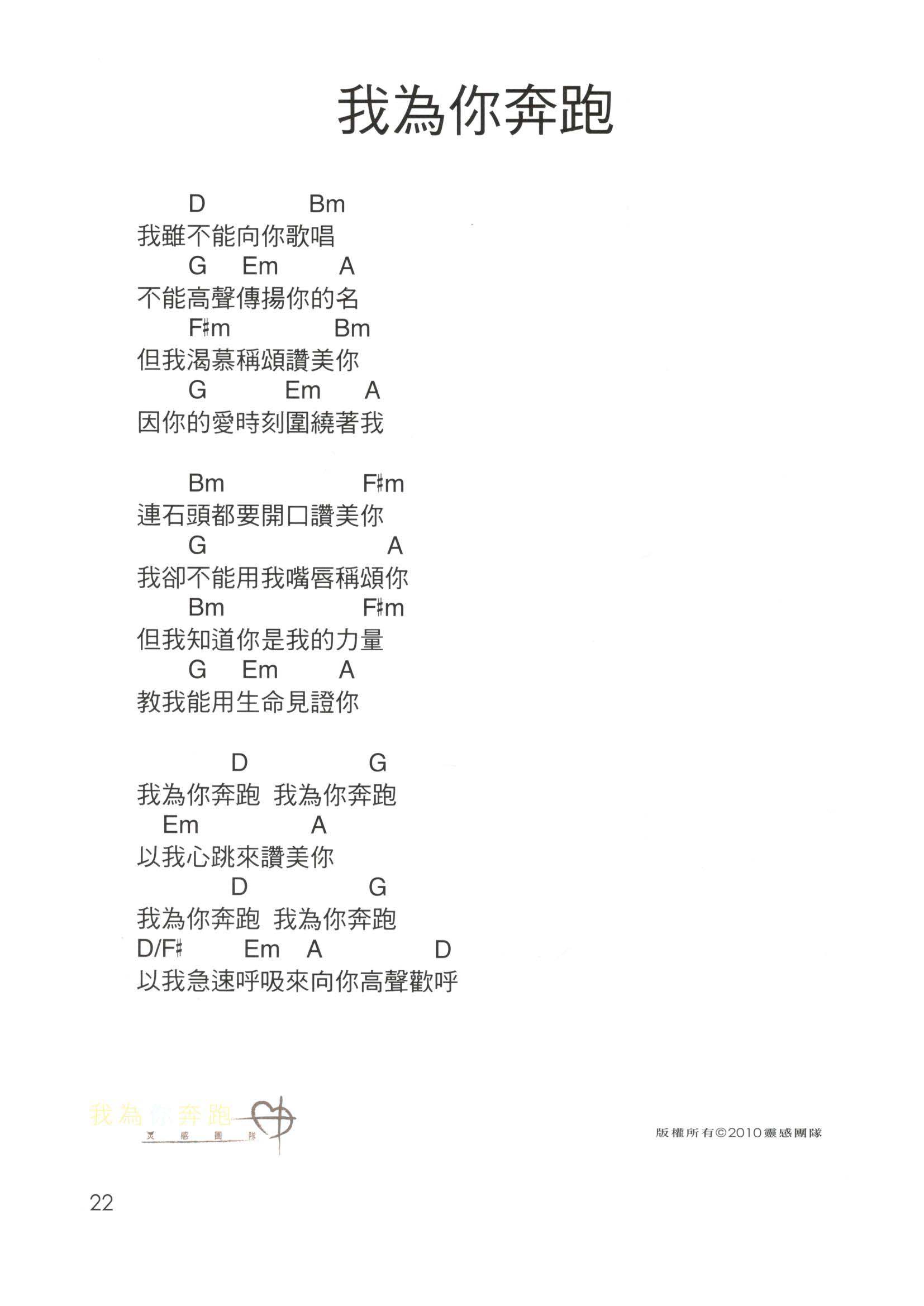 《我为你奔跑 官方和弦谱》