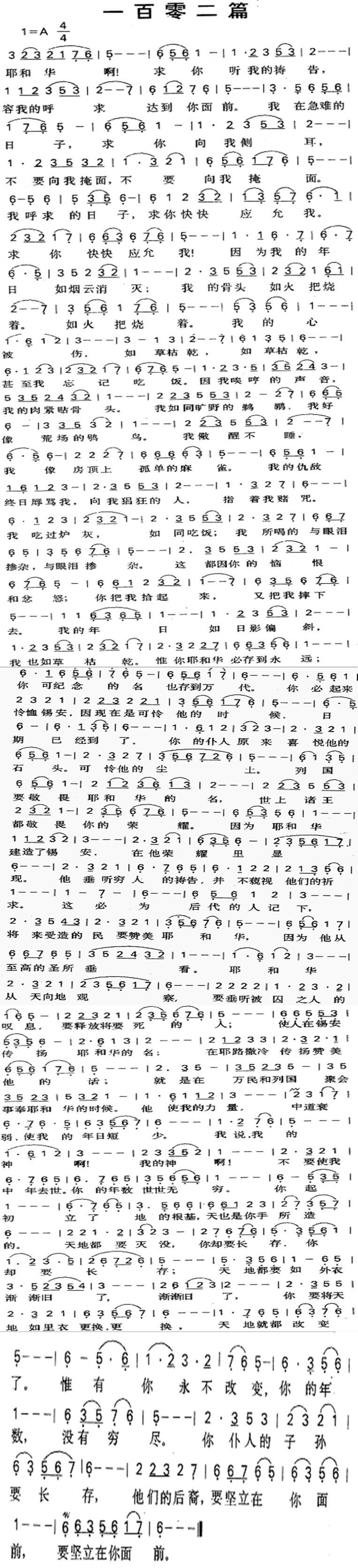 《第102首 - 一百零二篇》