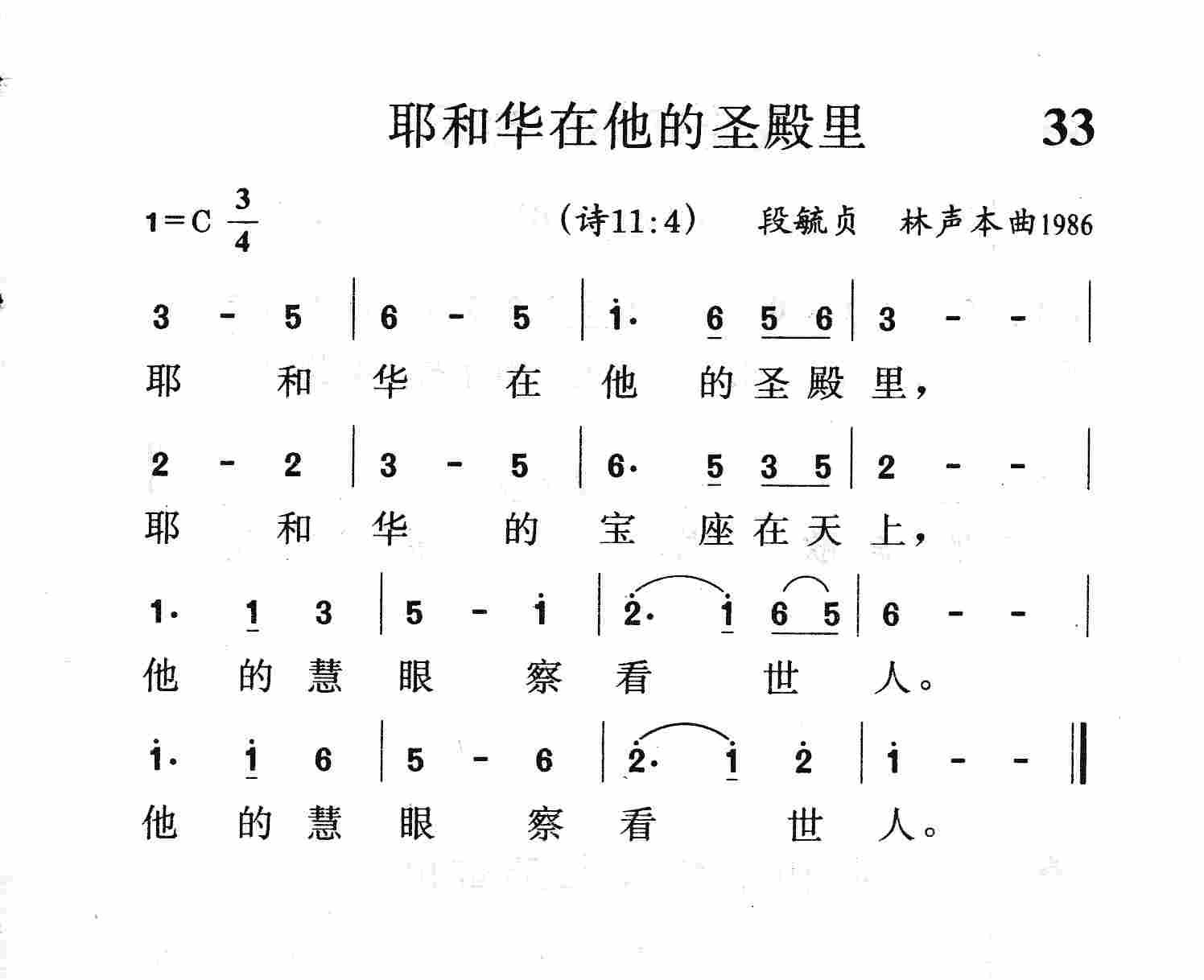 《第33首 - 耶和华在他的圣殿里》