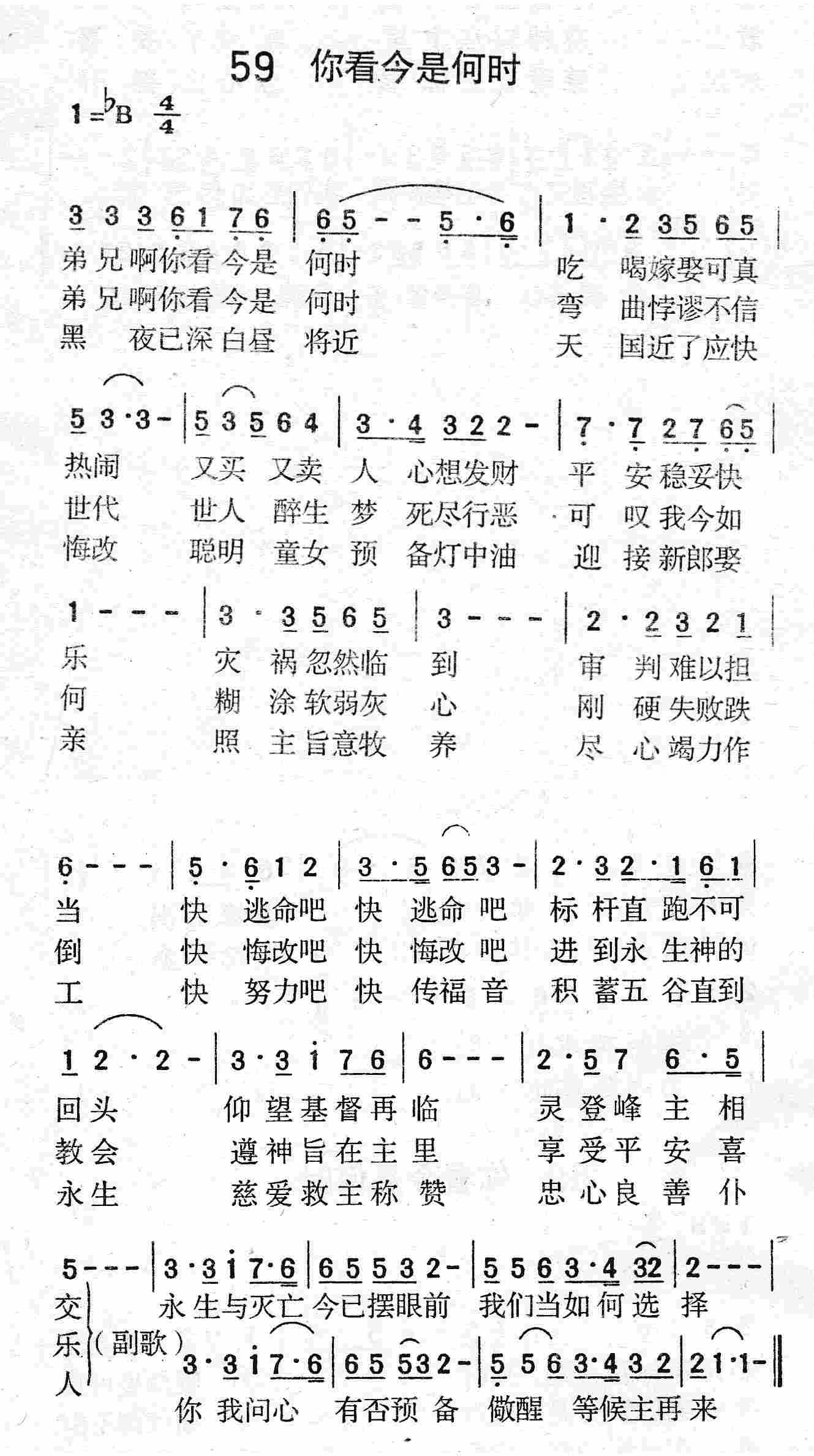 《第59首 - 你看今是何时》
