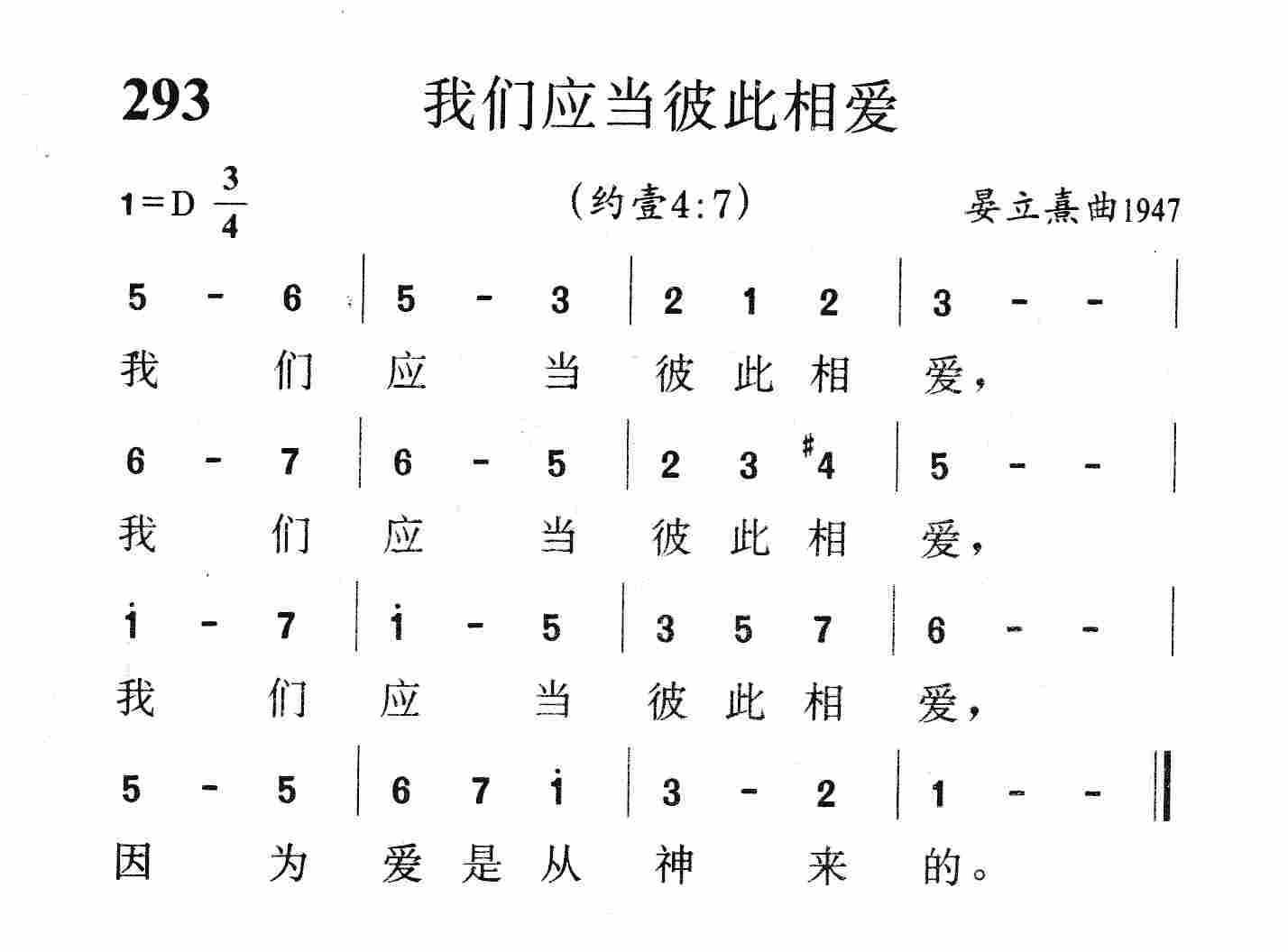 《第293首 - 我们应当彼此相爱》