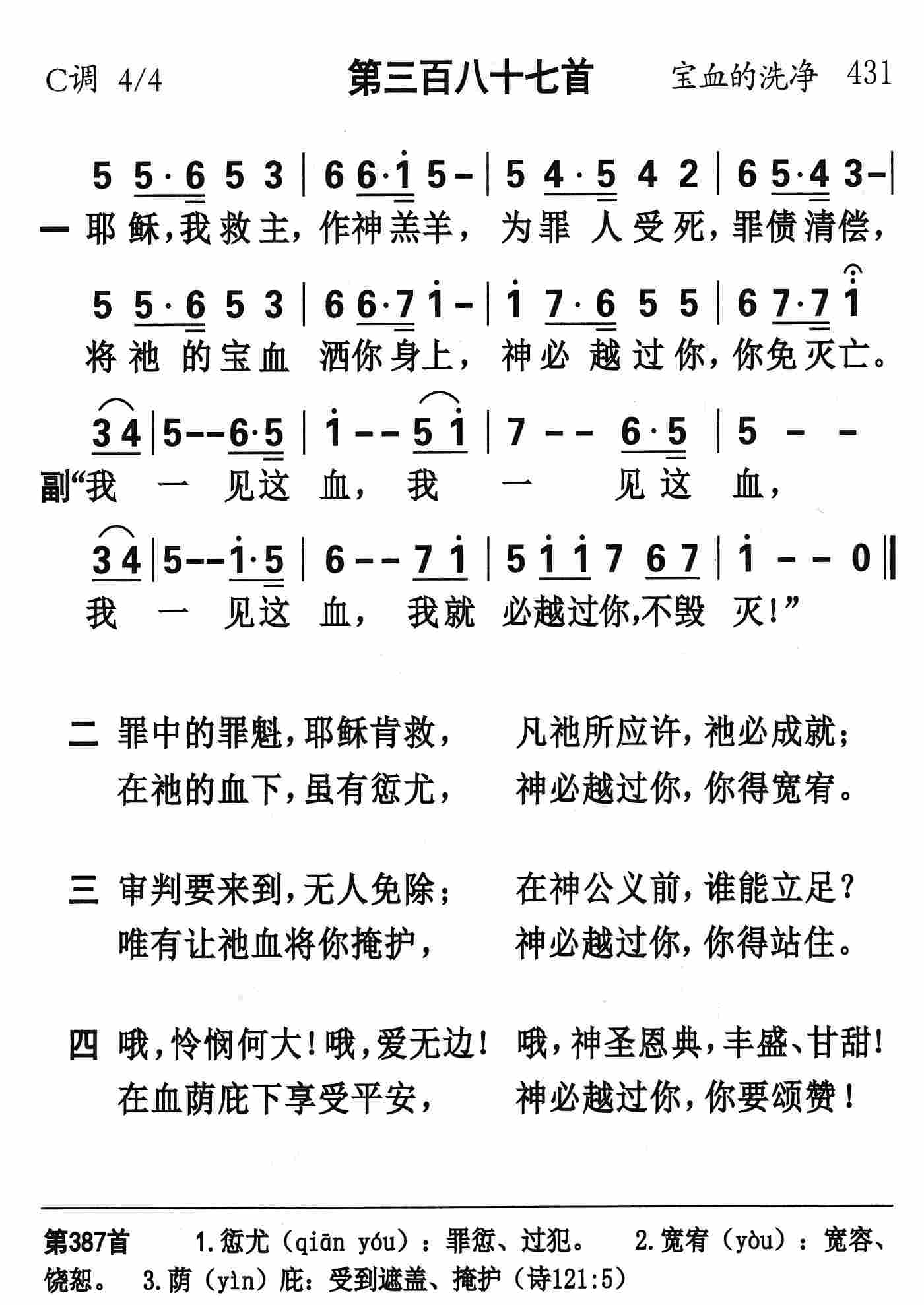 《第387首 - 耶稣我救主作神羔羊》