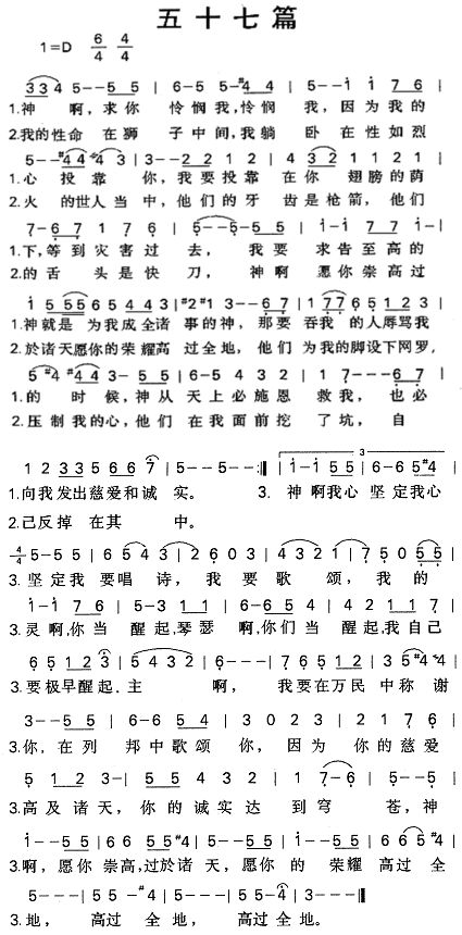 《第57首 - 五十七篇》