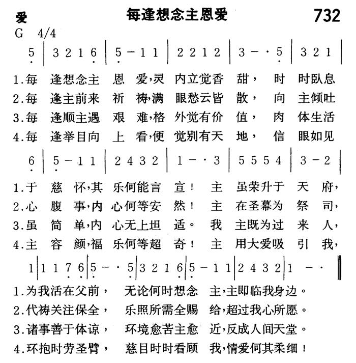 《第732首 - 每逢想念主恩爱》
