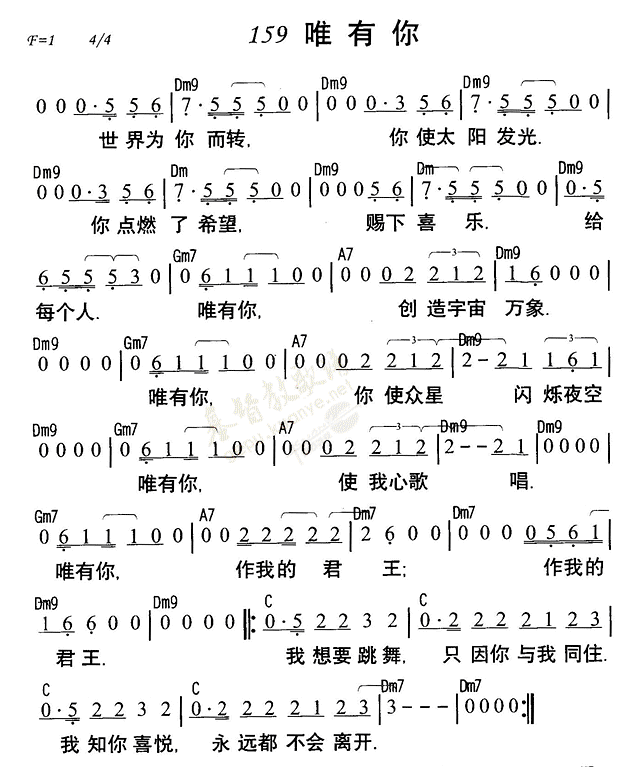 《第159首 - 唯有你》
