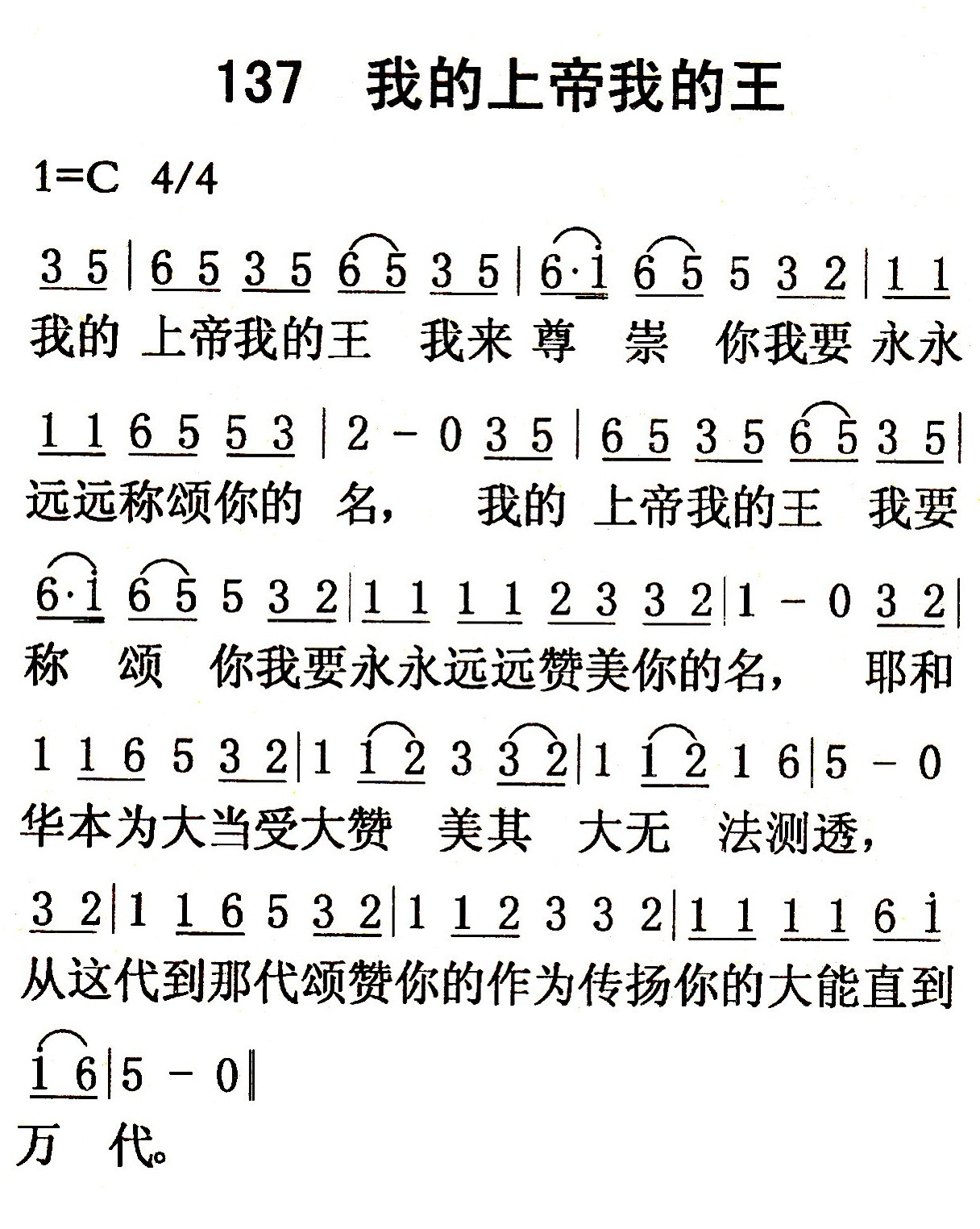 《第137首 - 我的上帝我的王》