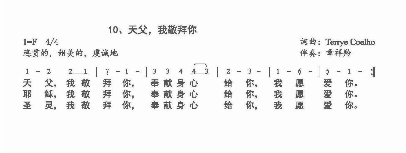《天父，我敬拜你 官方简谱》