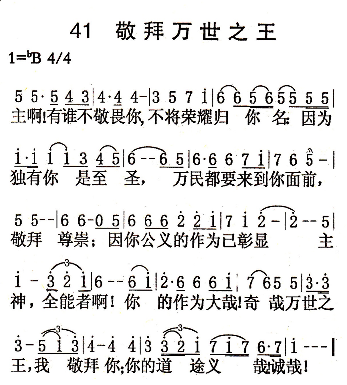 《第41首 - 敬拜万世之王》