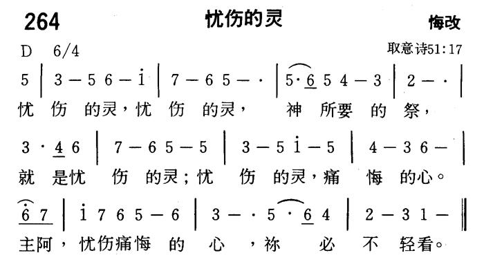 《第264首 - 忧伤的灵》