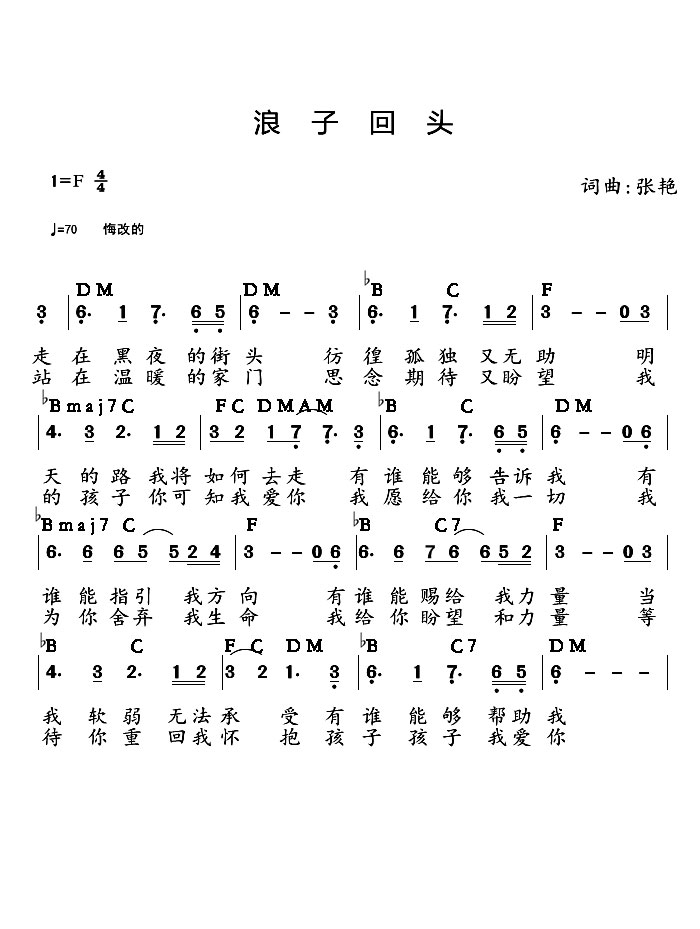 《浪子回头 官方和弦简谱》