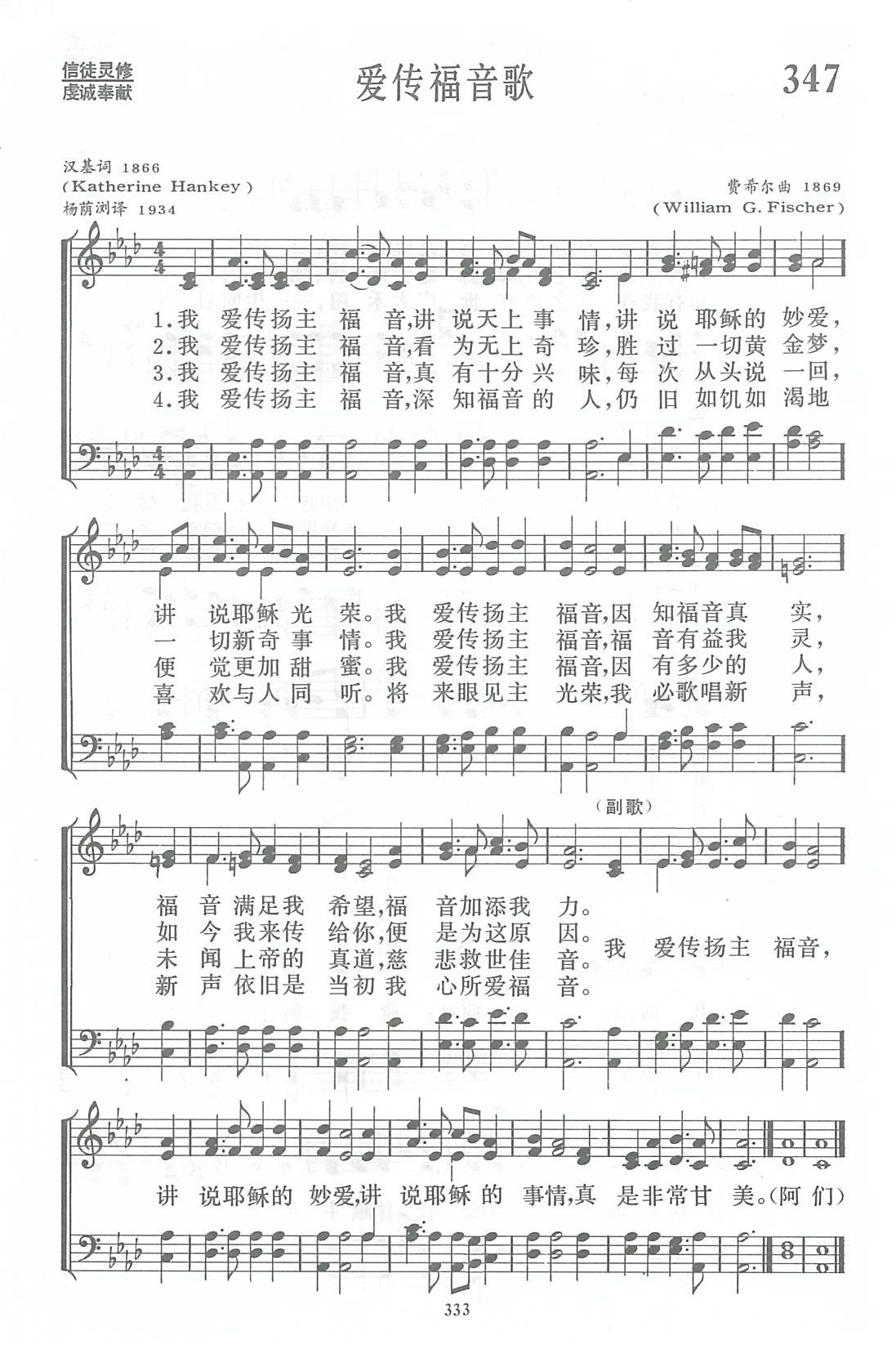 《第347首 - 爱传福音》