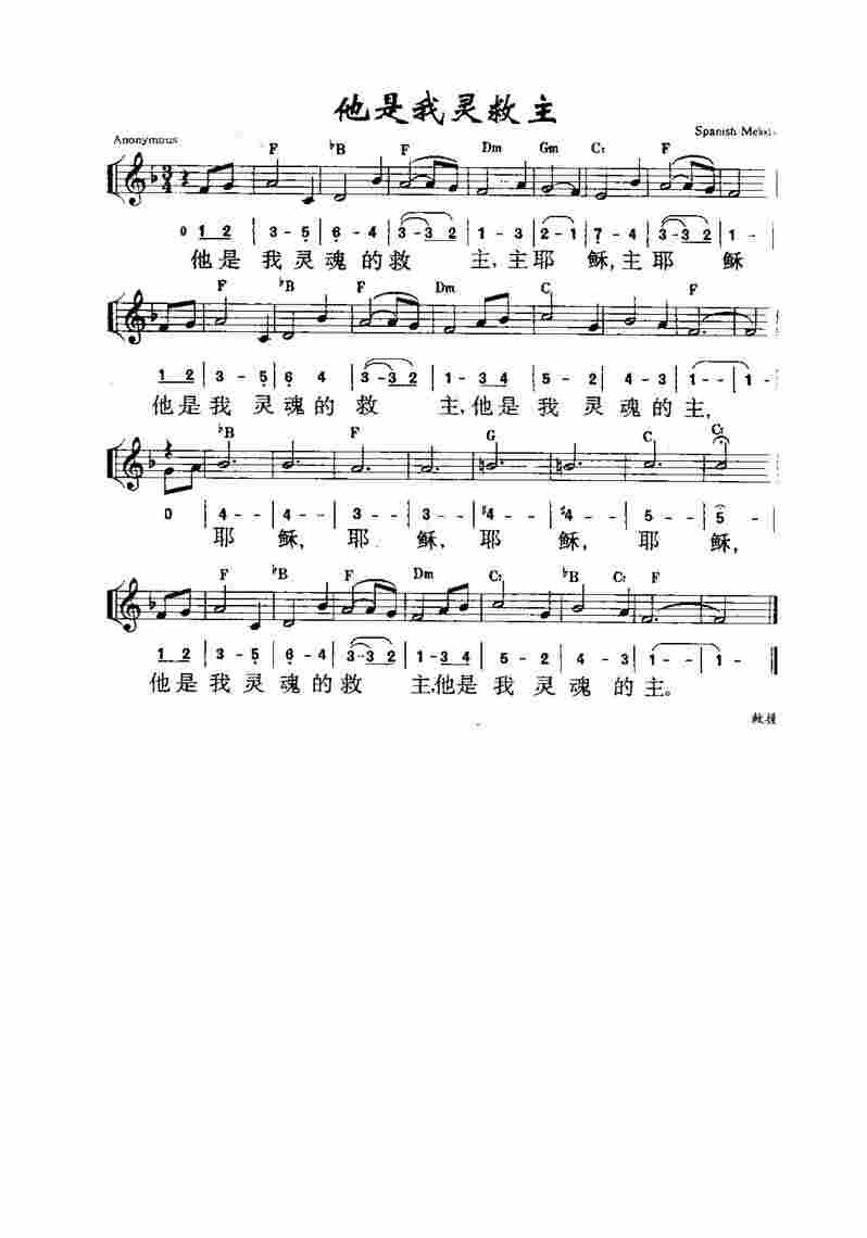 《第366首 - 他是我灵救主》