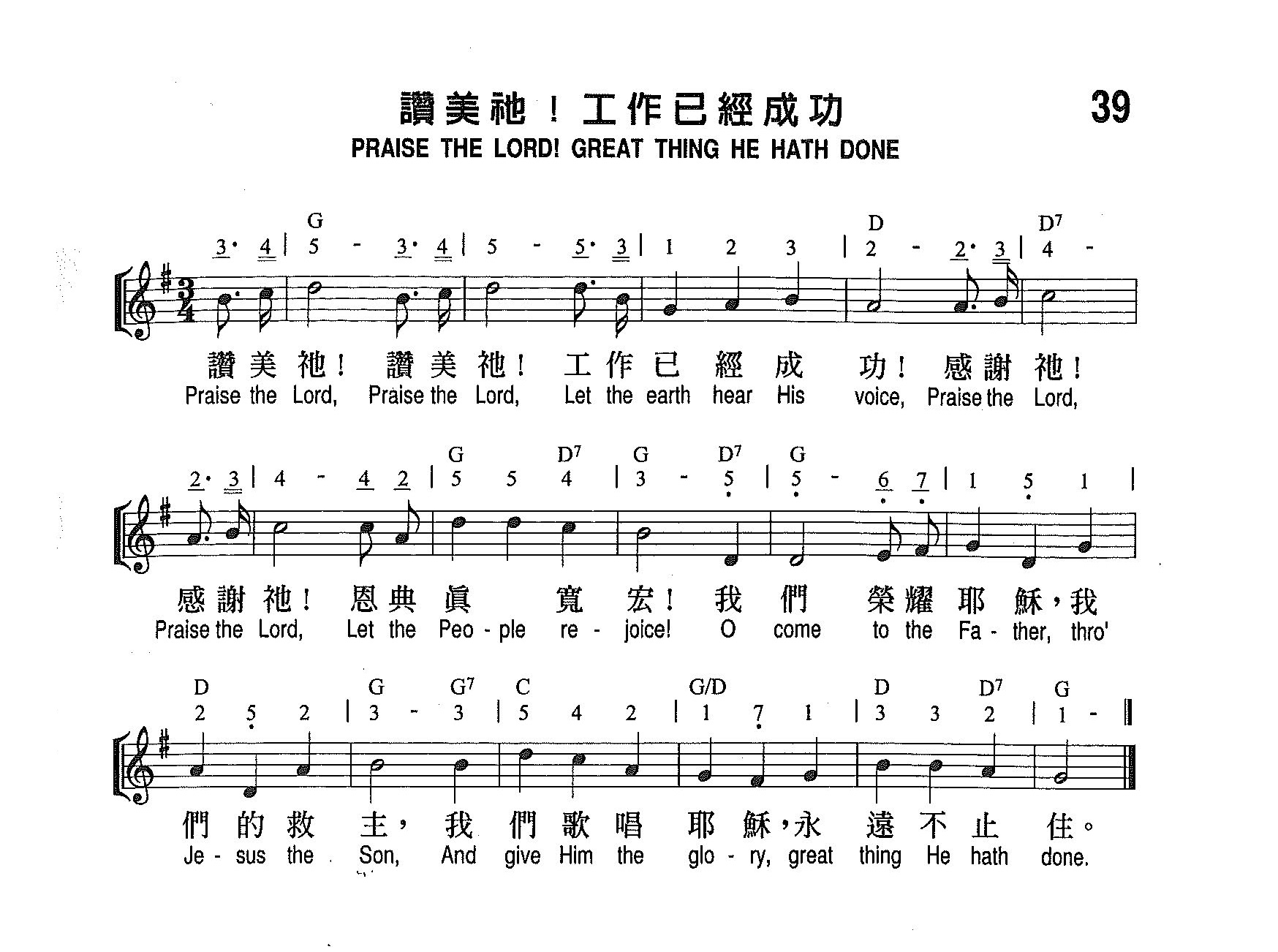《第39首 - 赞美他！工作已经成功》