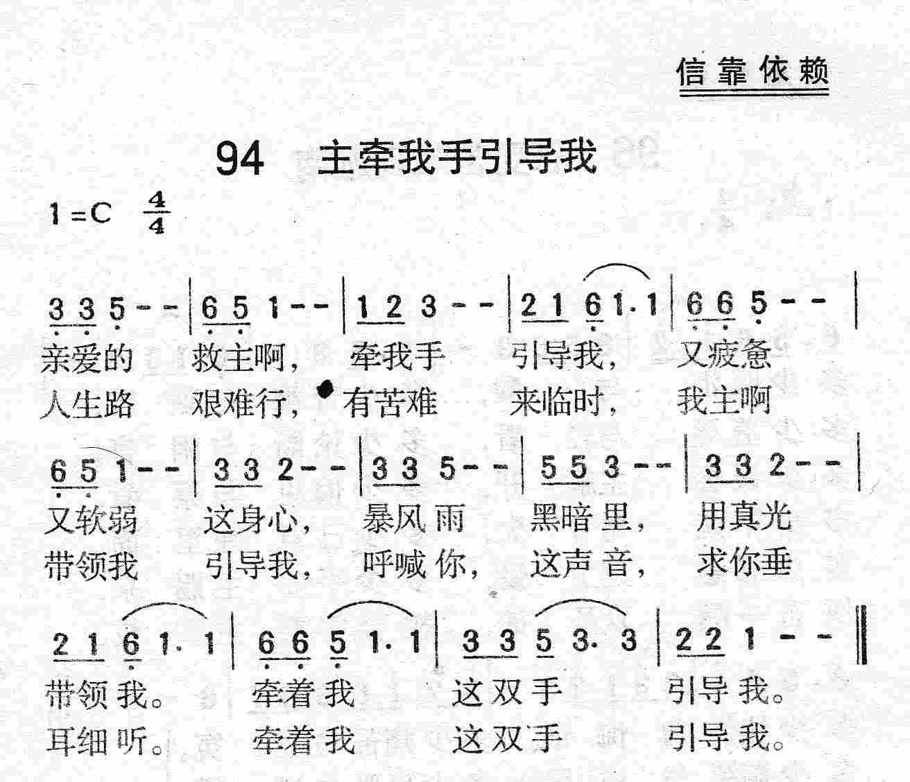 《第94首 - 主牵我手引导我》